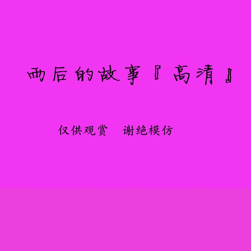 @lover_ning 的 Twitter 热门视频